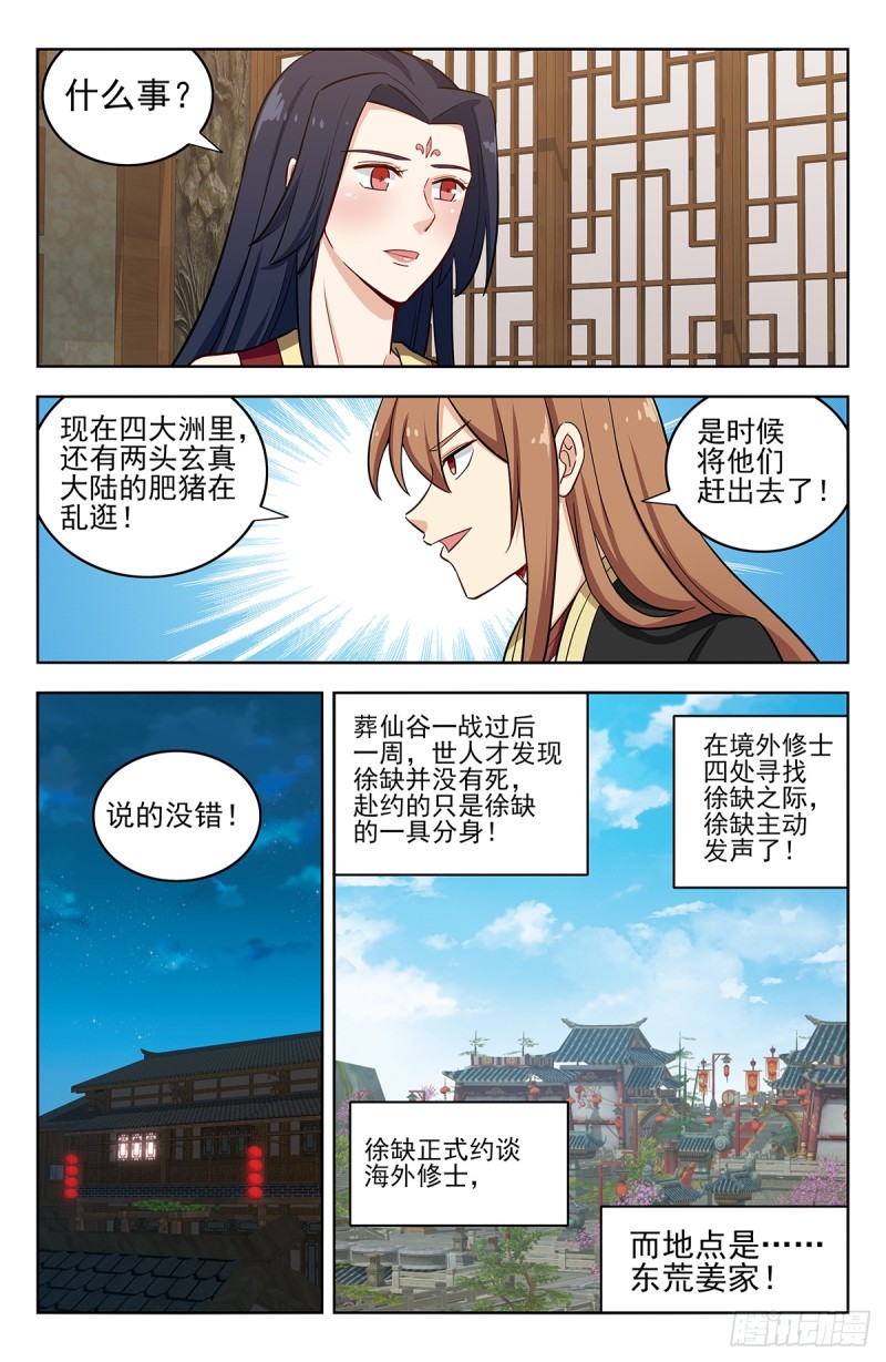 最强反套路系统漫画,224玄真大陆1图