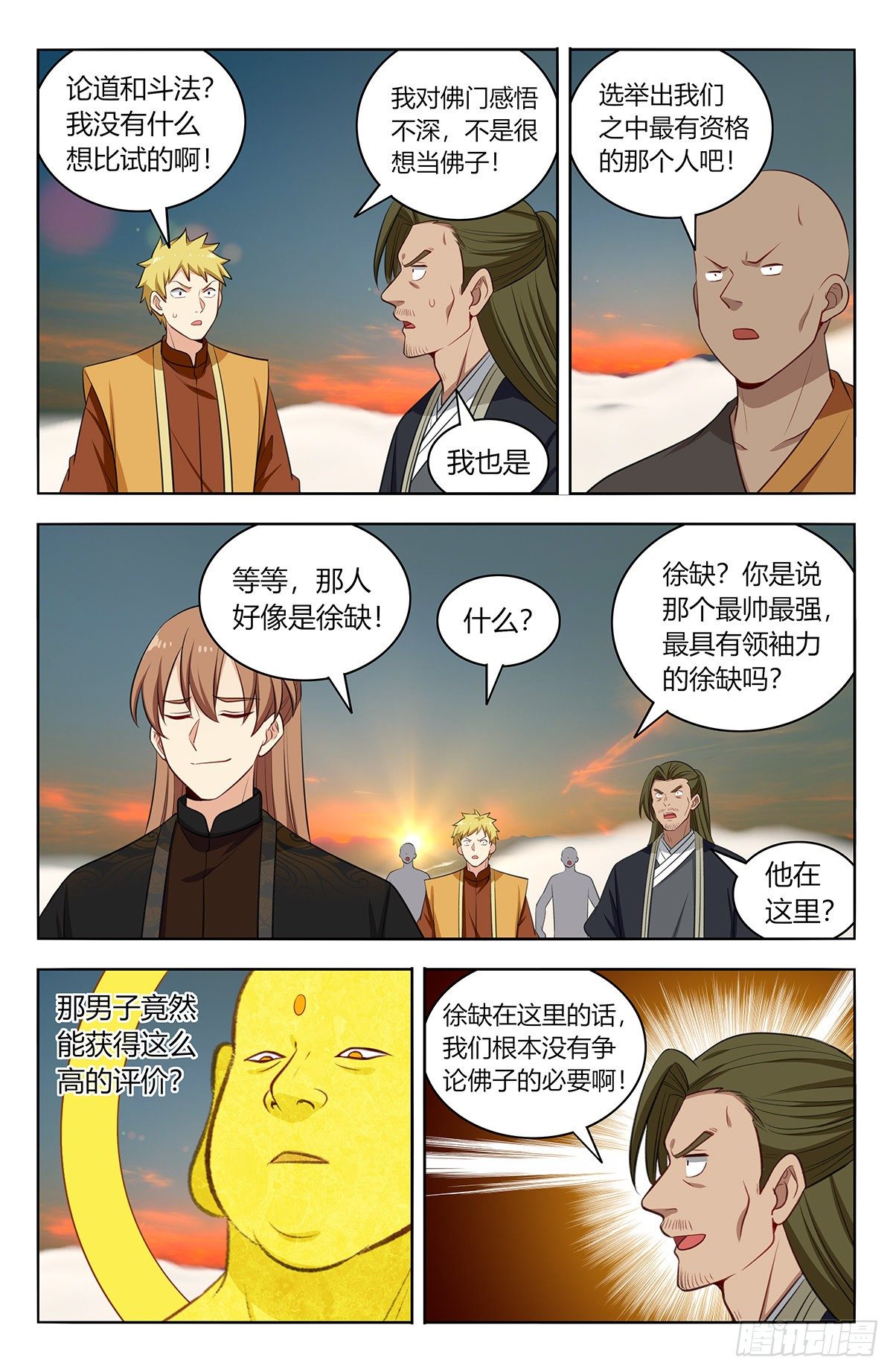 最强反套路系统漫画,568古佛传承1图