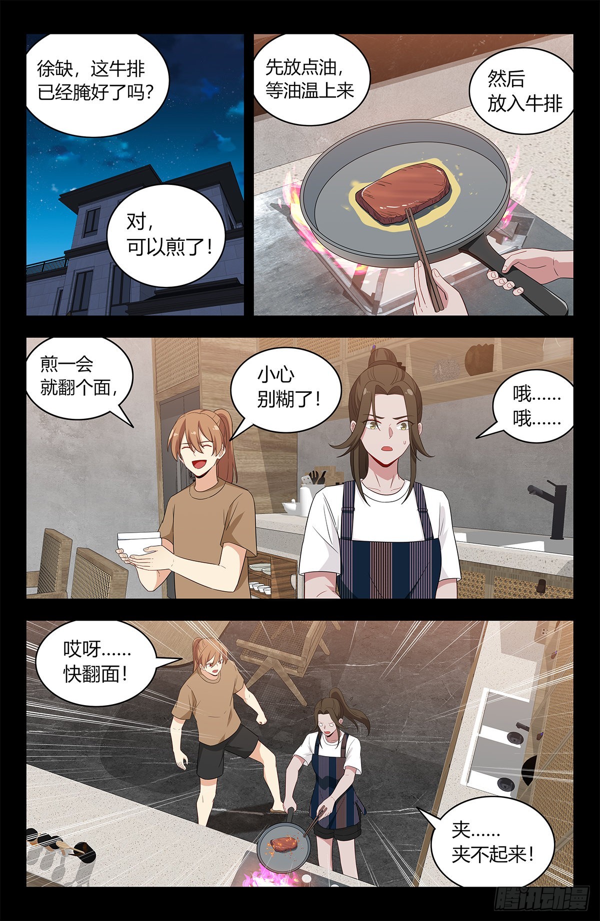 最强反套路系统漫画,609婉蓉的心意2图