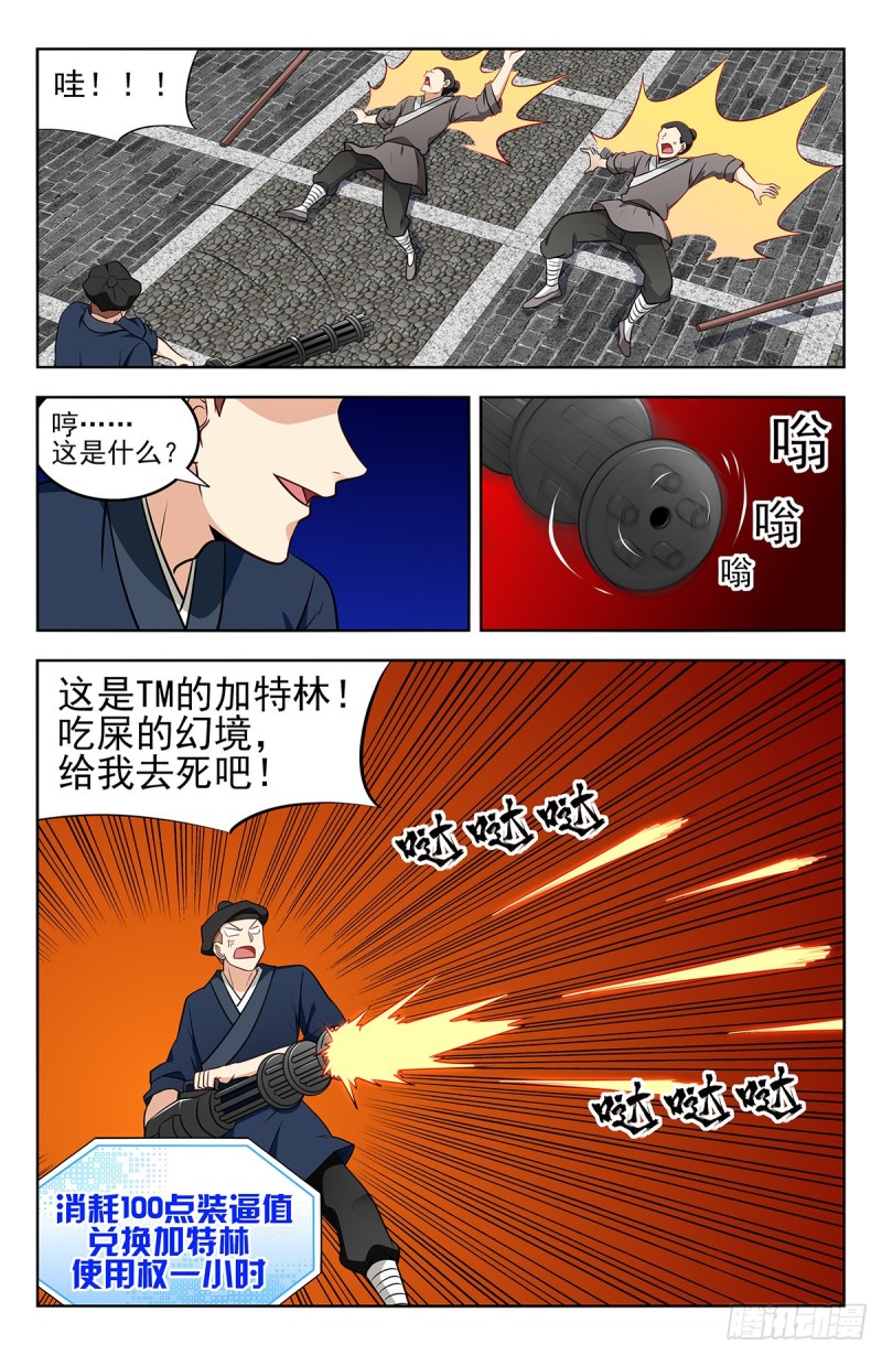 最强反套路系统漫画,239加特林！2图
