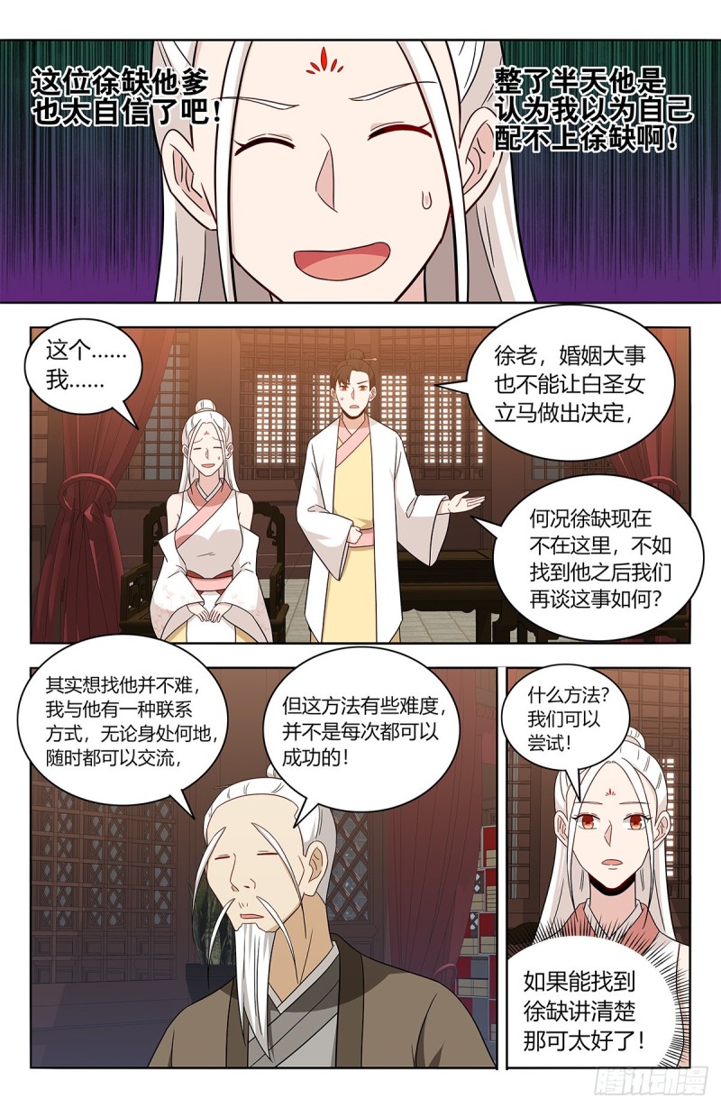 最强反套路系统漫画,436你是我儿子！2图