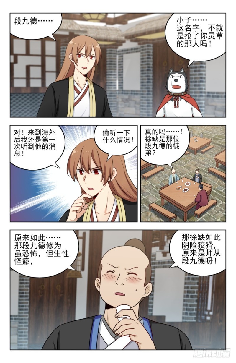 最强反套路系统漫画,186前往南洲2图