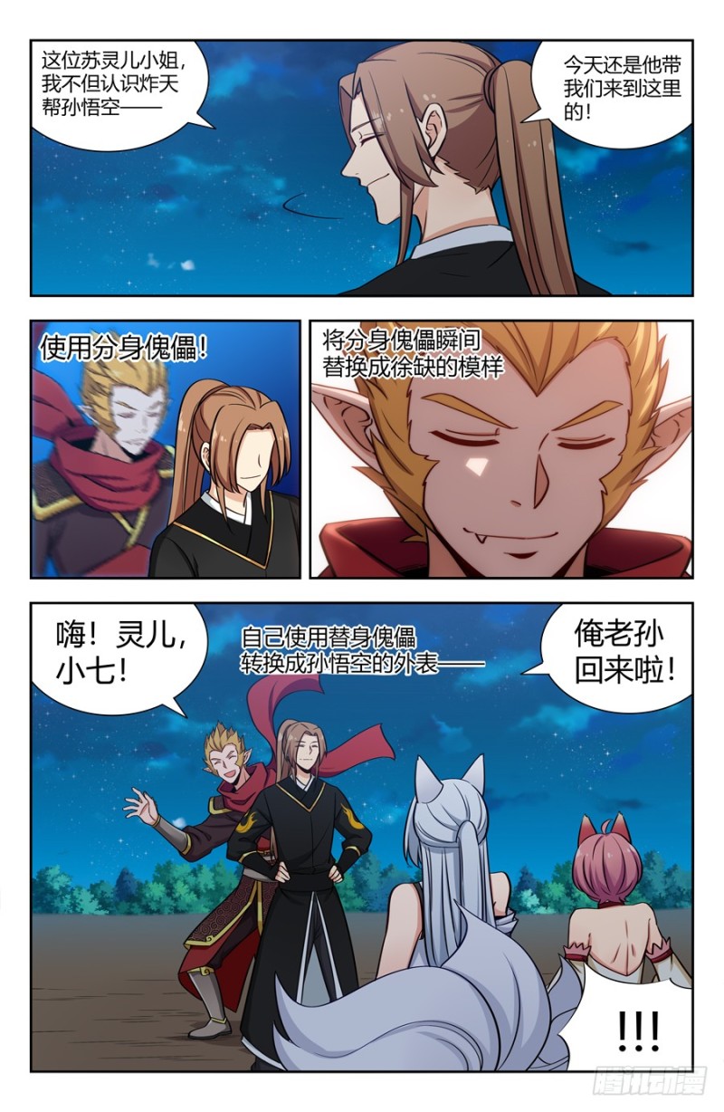 最强反套路系统漫画,147孙悟空再现1图