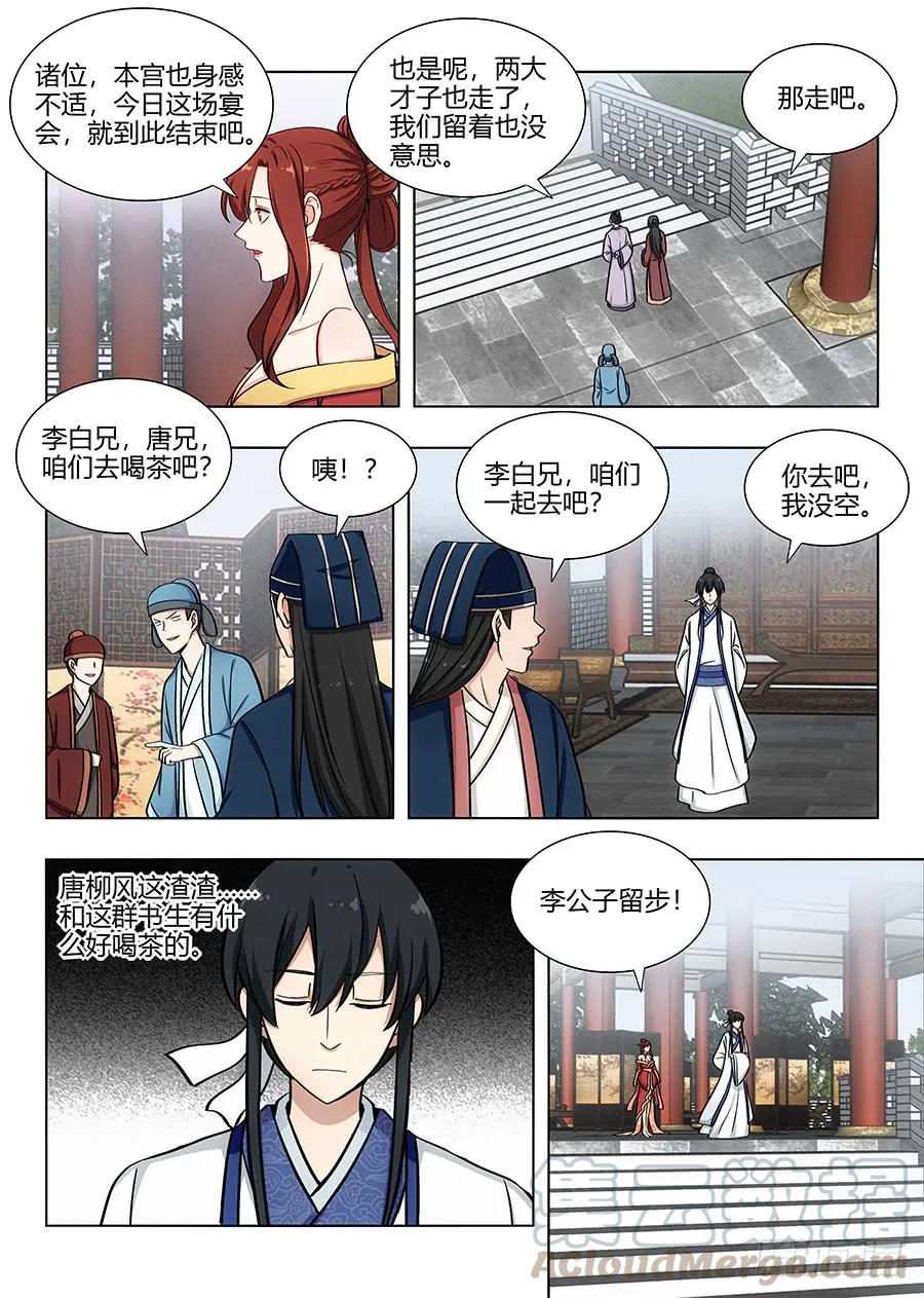 最强反套路系统漫画,089夜宴1图