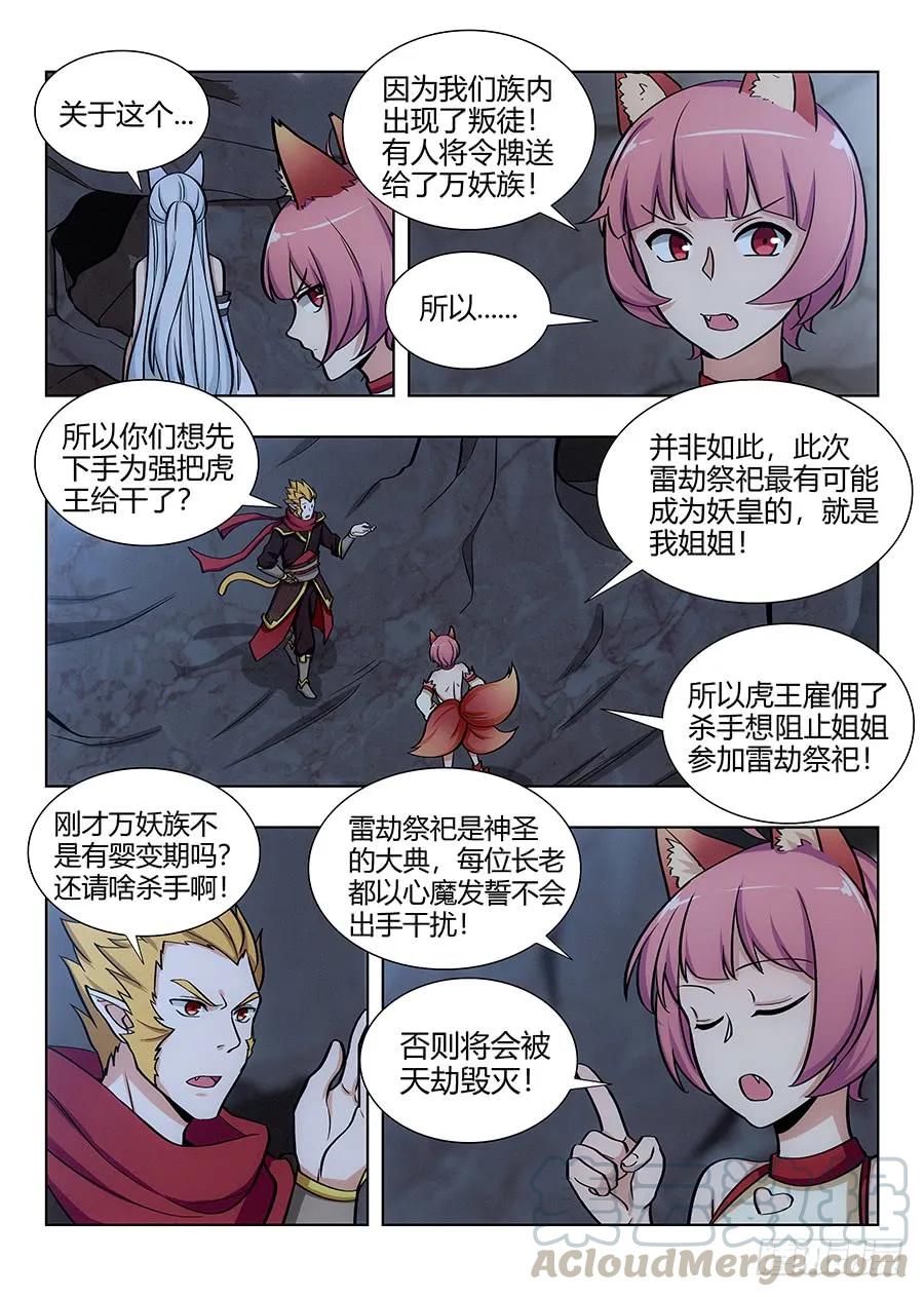 最强反套路系统漫画,066旺仔小馒头1图