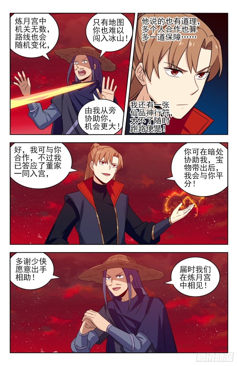 最强反套路系统漫画,328炼月宫降临1图