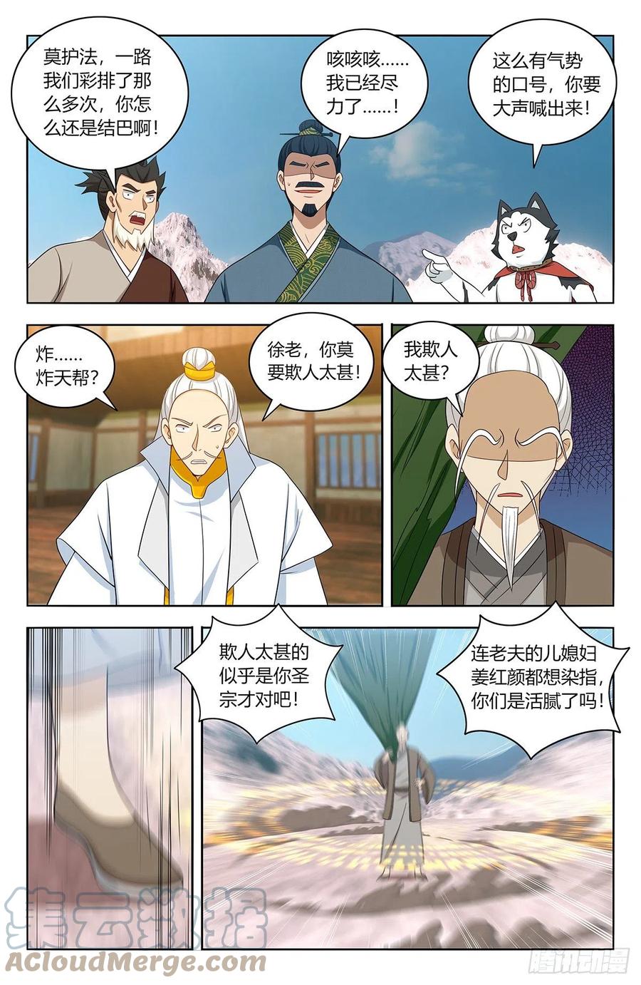 最强反套路系统漫画,468不听话？2图