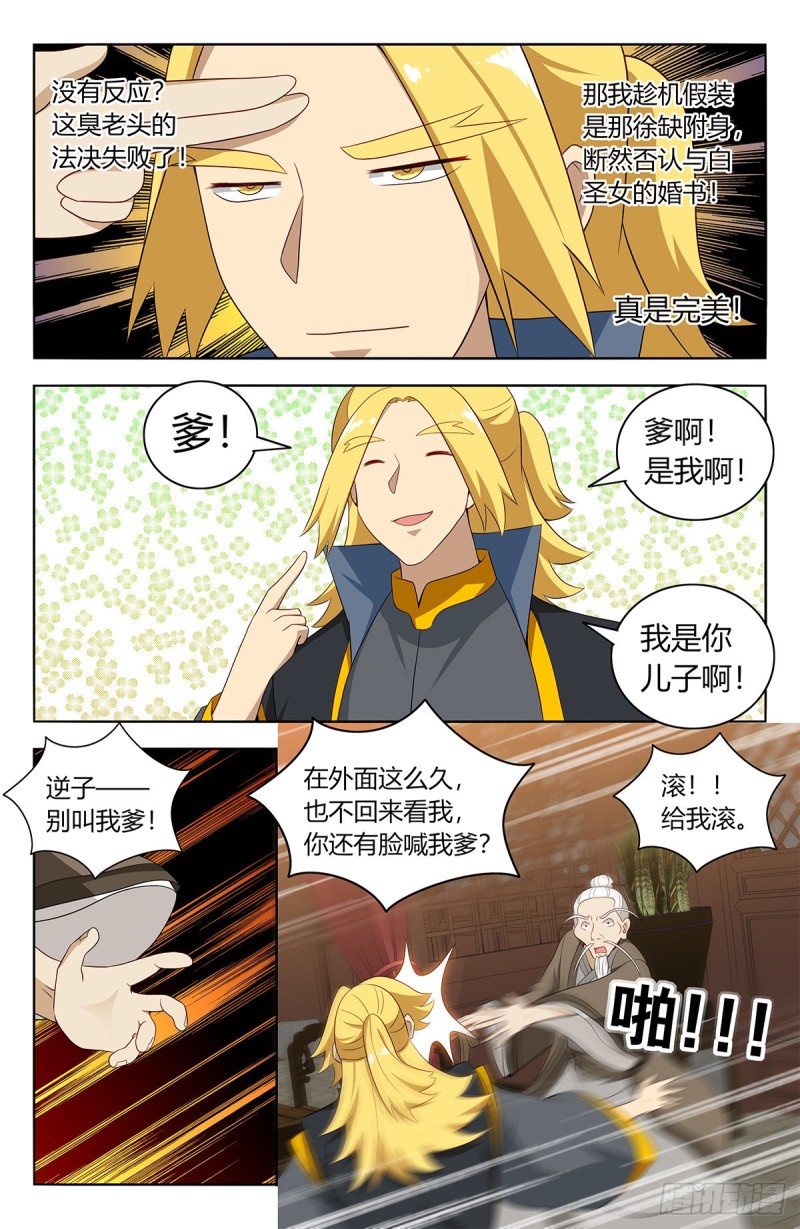最强反套路系统漫画,436你是我儿子！1图