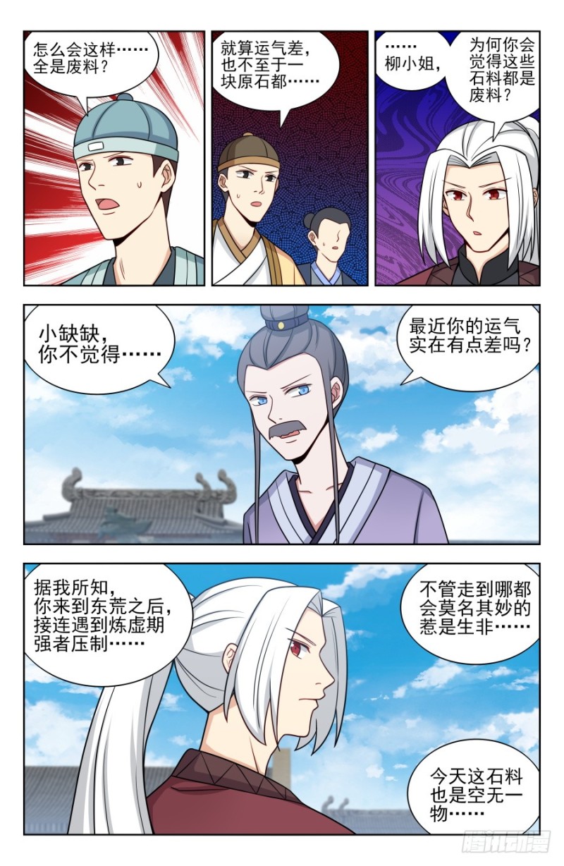 最强反套路系统漫画,166祸水之命2图