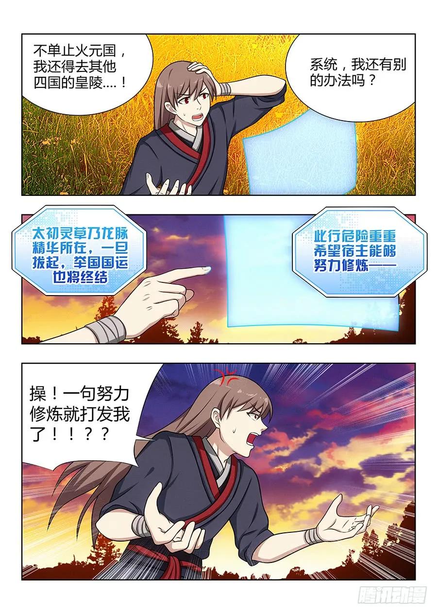 最强反套路系统漫画,037复活方法！1图