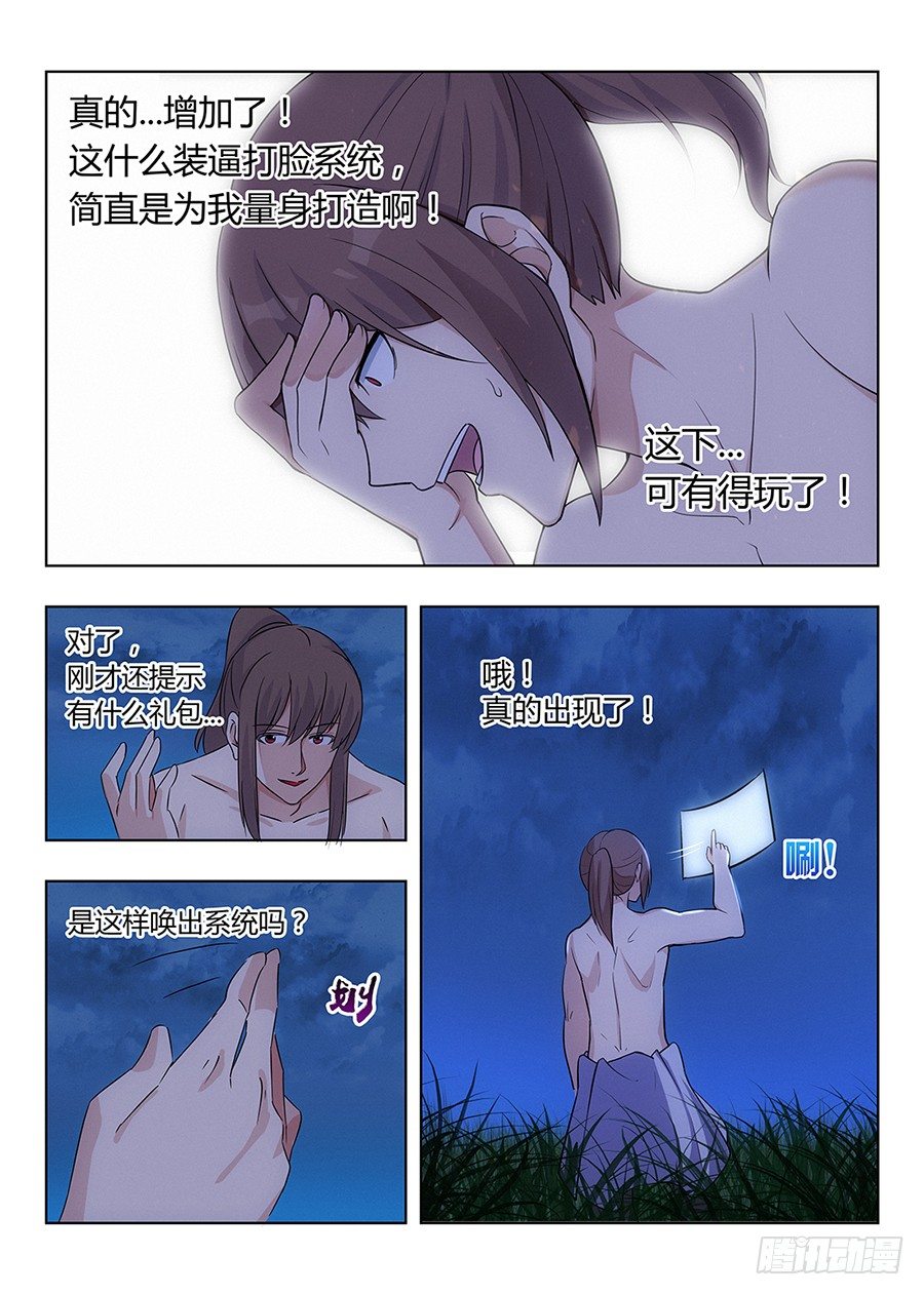 最强反套路系统漫画,001我有系统我最吊（中）1图