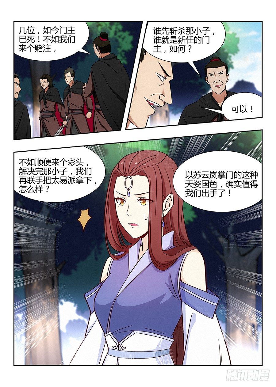 最强反套路系统漫画,031有一道伤口2图