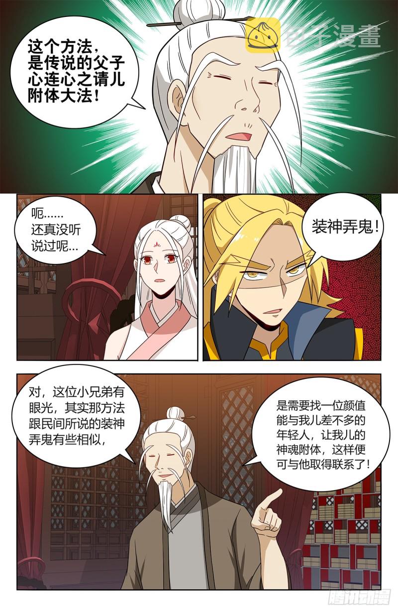 最强反套路系统漫画,436你是我儿子！1图