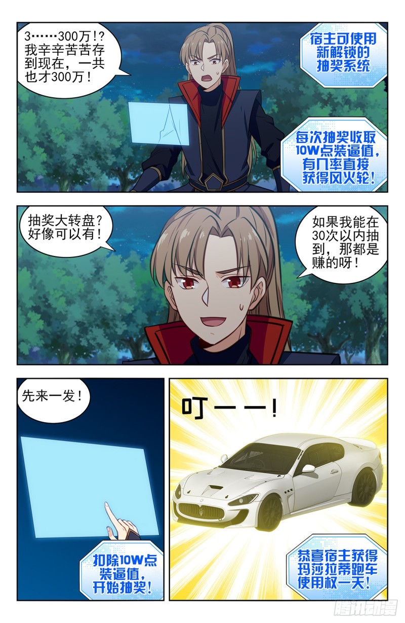 最强反套路系统漫画,345抽奖2图