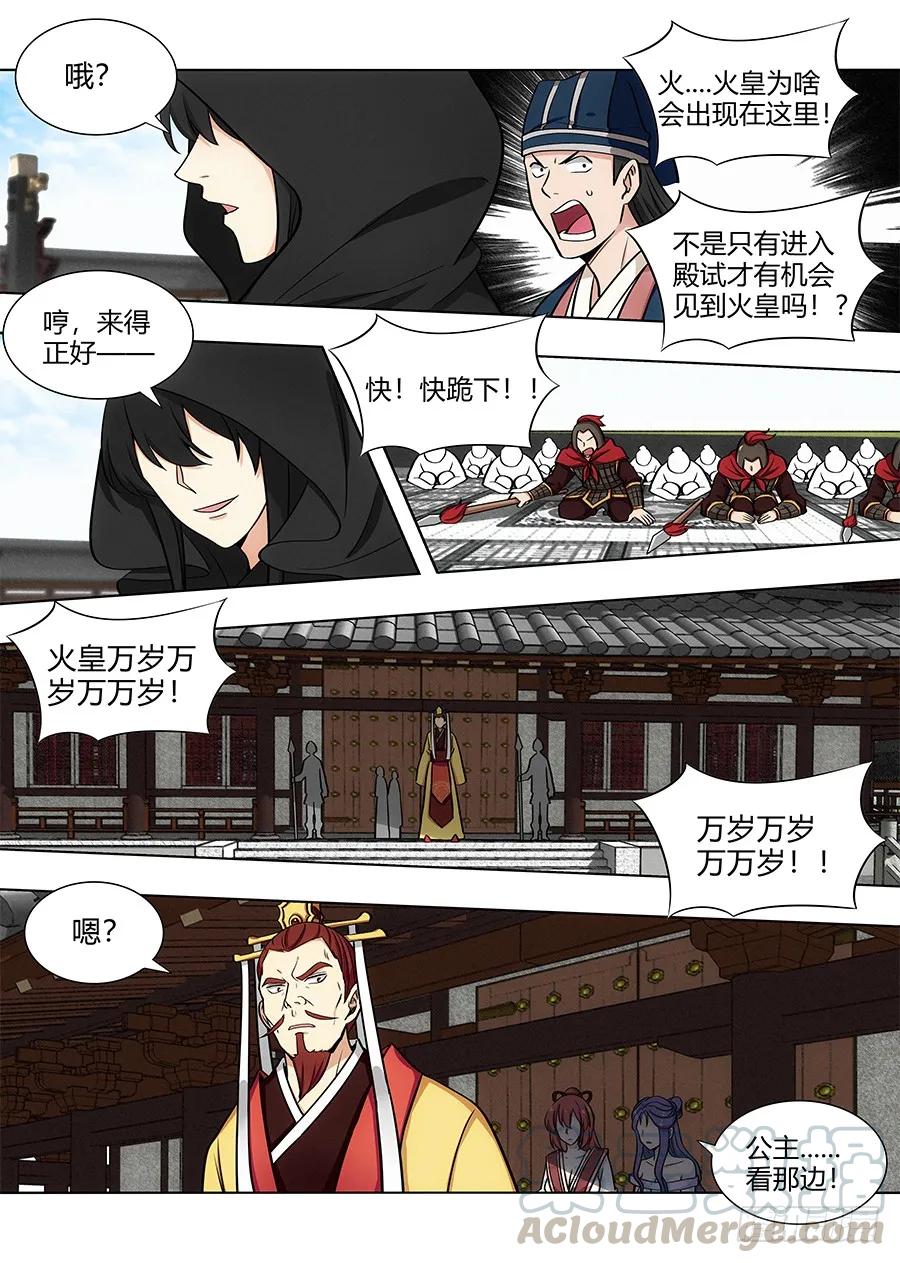 最强反套路系统漫画,091火皇现身1图