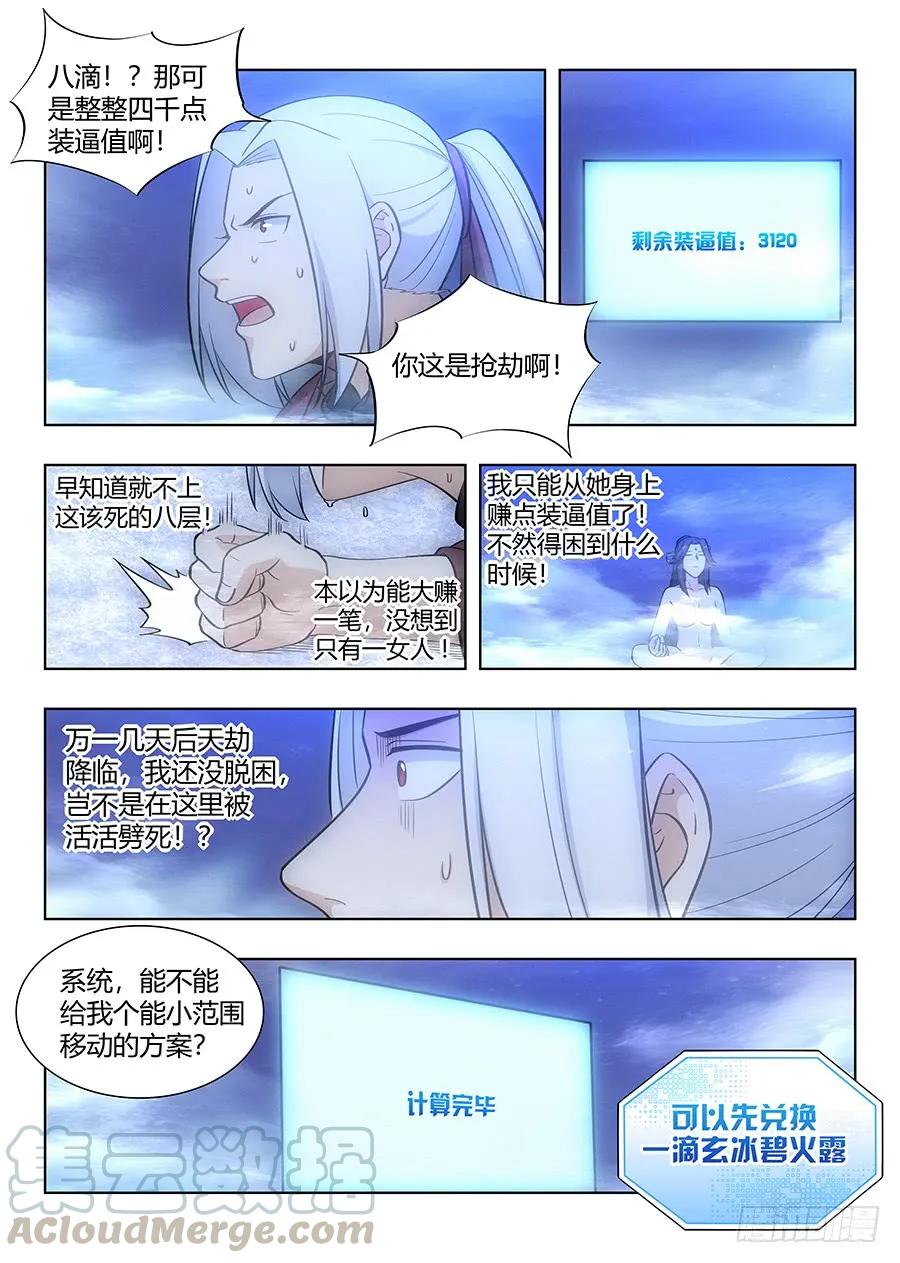 最强反套路系统漫画,059女帝的心魔1图