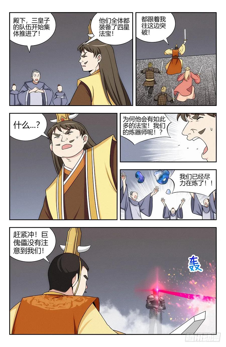最强反套路系统漫画,129突破禁制1图
