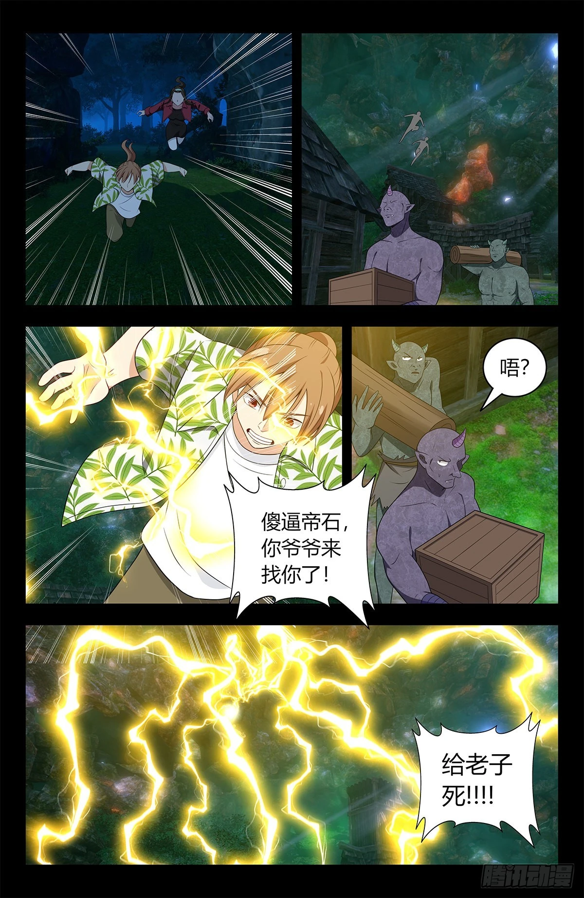最强反套路系统漫画,610脱险1图