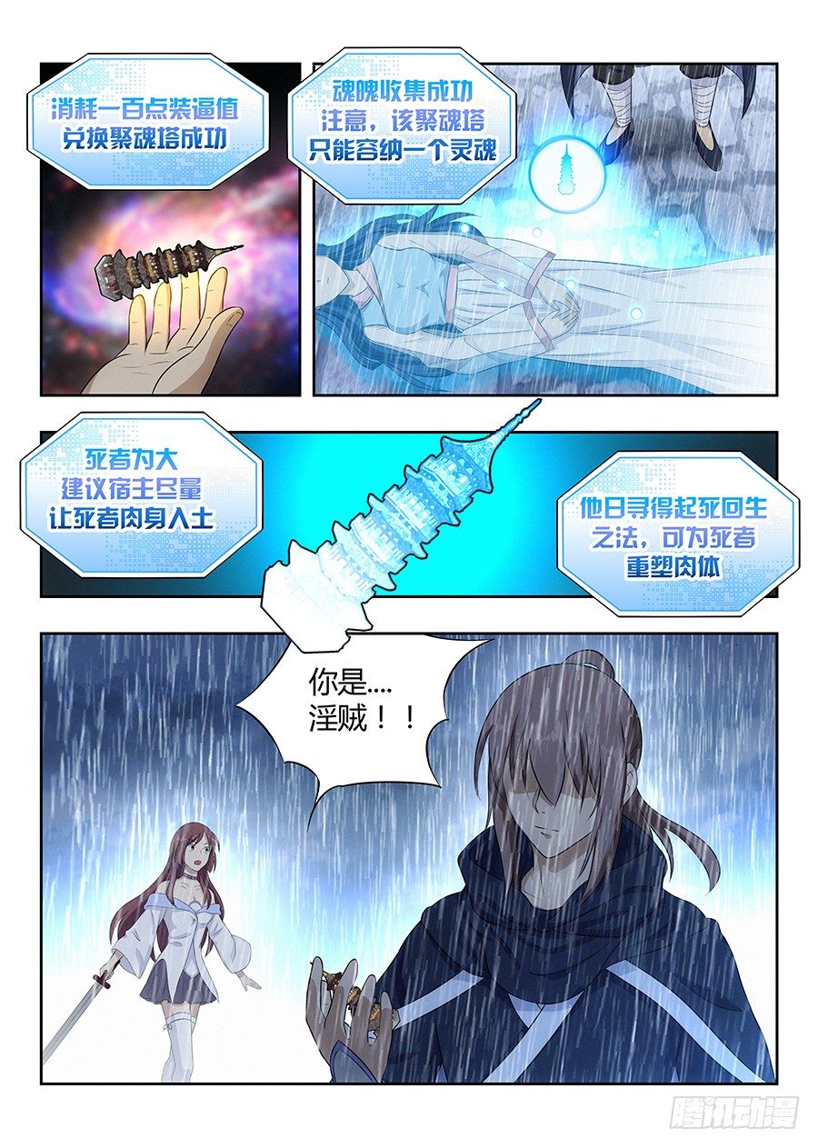 最强反套路系统漫画,021都得死1图