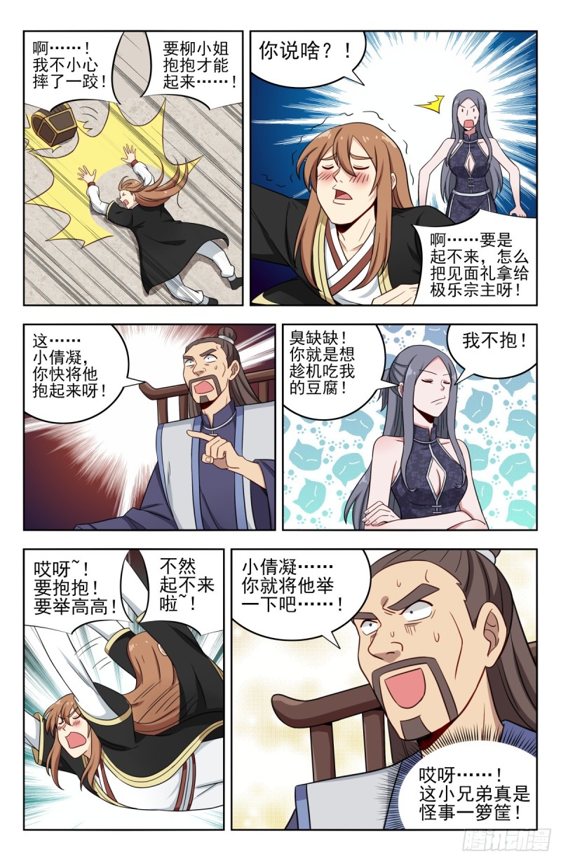 最强反套路系统漫画,212海外消息1图