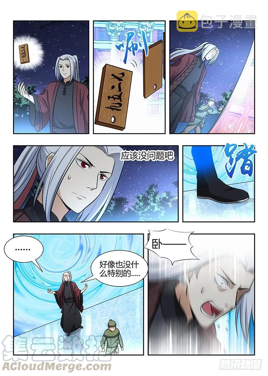 最强反套路系统漫画,054差点装不成功反被…？1图