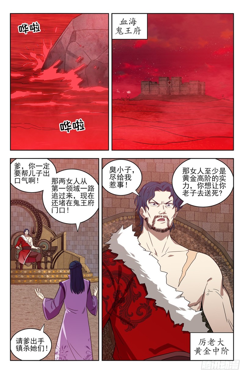 最强反套路系统漫画,325诡异血海2图