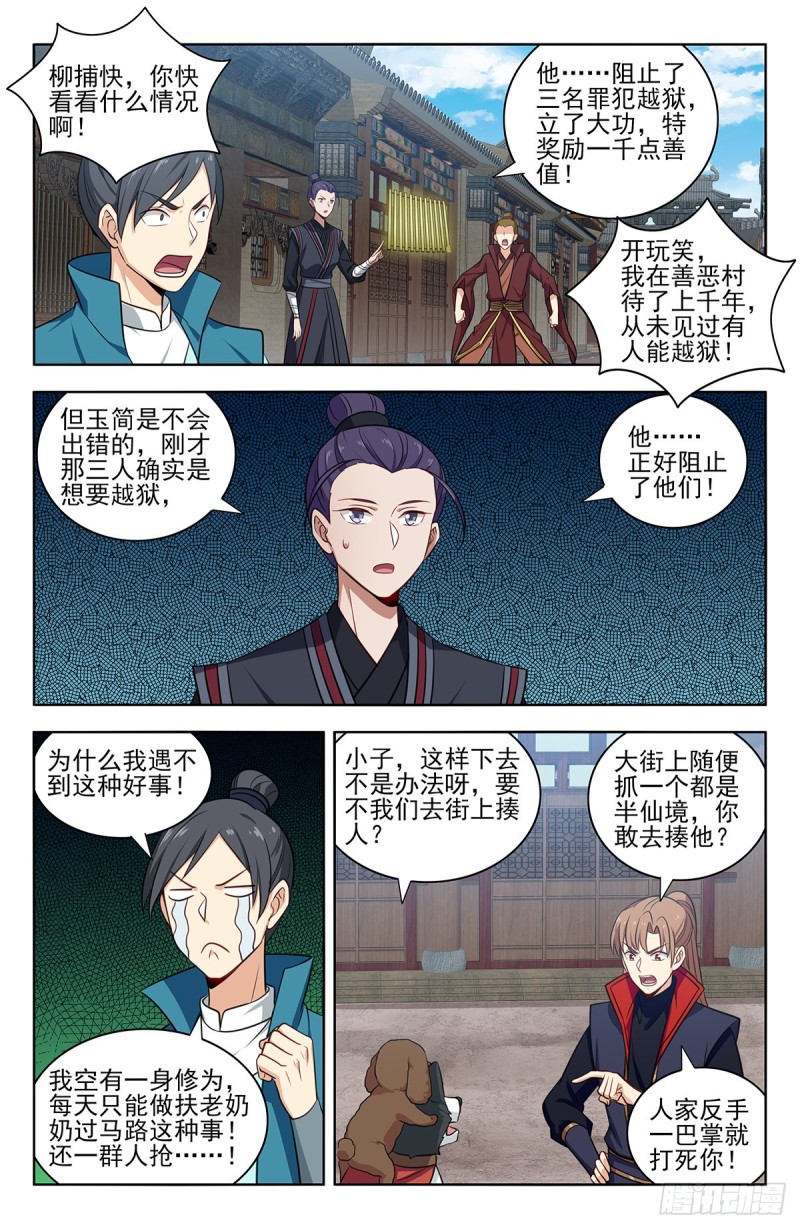最强反套路系统漫画,337浮屠狱1图