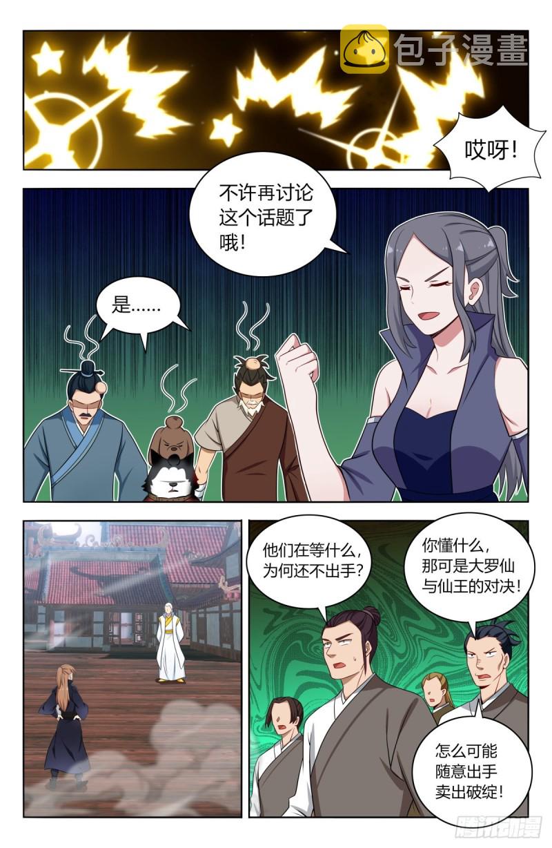 最强反套路系统漫画,510系统代打1图