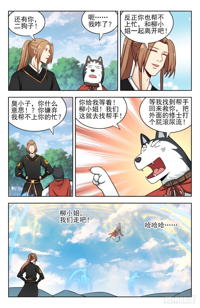 最强反套路系统漫画,174肉身破雷2图