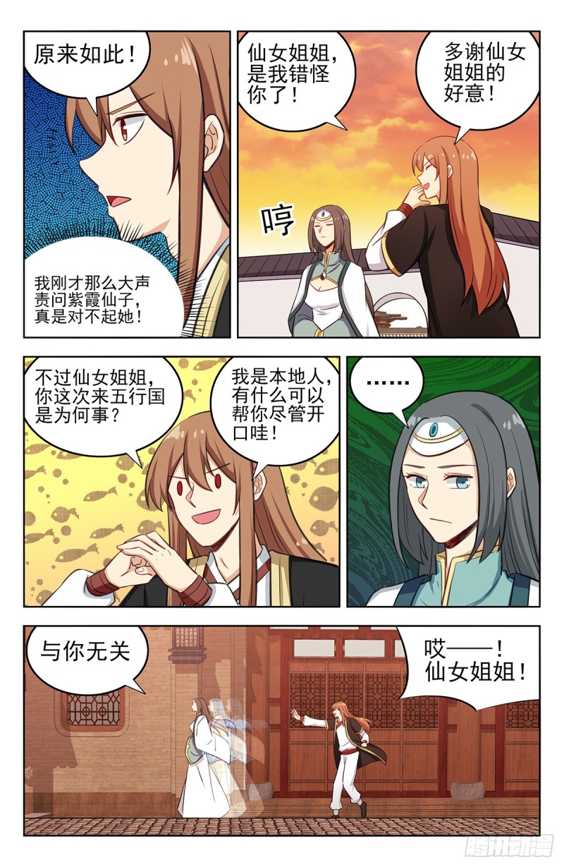 最强反套路系统漫画,231紫霞仙子1图