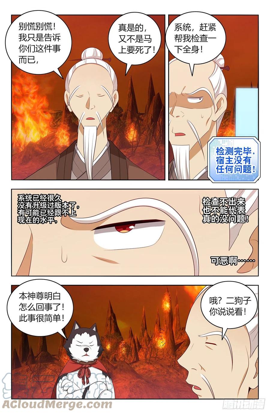 最强反套路系统漫画,460预言未来1图