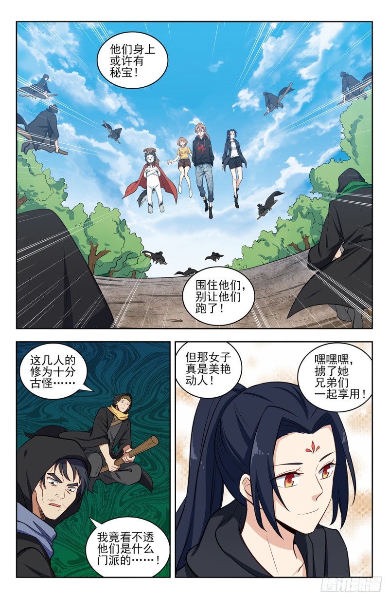 最强反套路系统漫画,315奇怪的敌人2图