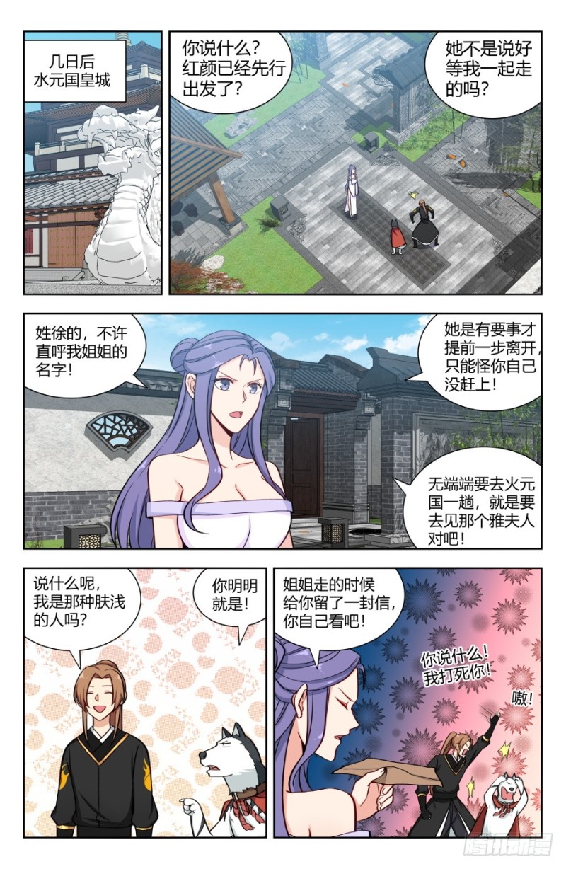 最强反套路系统漫画,155啓程！东荒大陆！1图