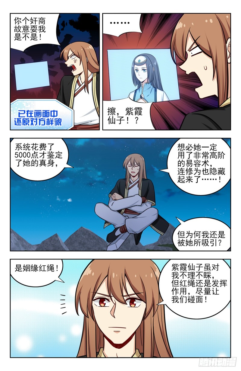 最强反套路系统漫画,232至尊宝1图