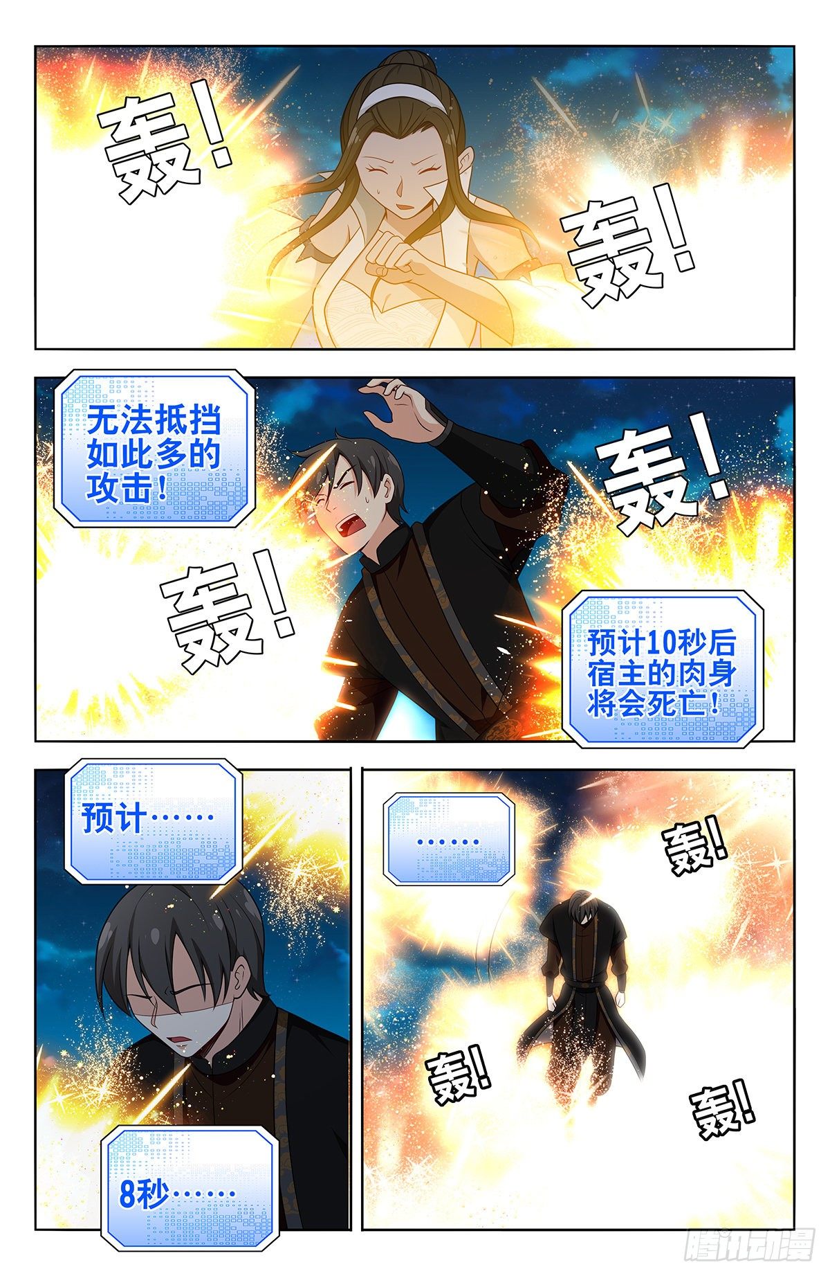 最强反套路系统漫画,544万法归一2图