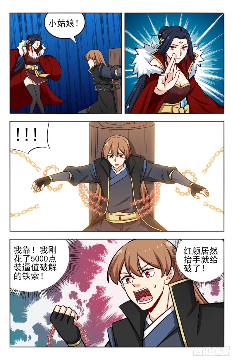 最强反套路系统漫画,255暴露行踪1图