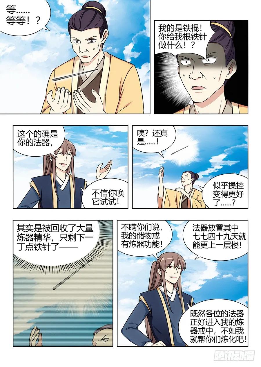 最强反套路系统漫画,113神秘生物1图