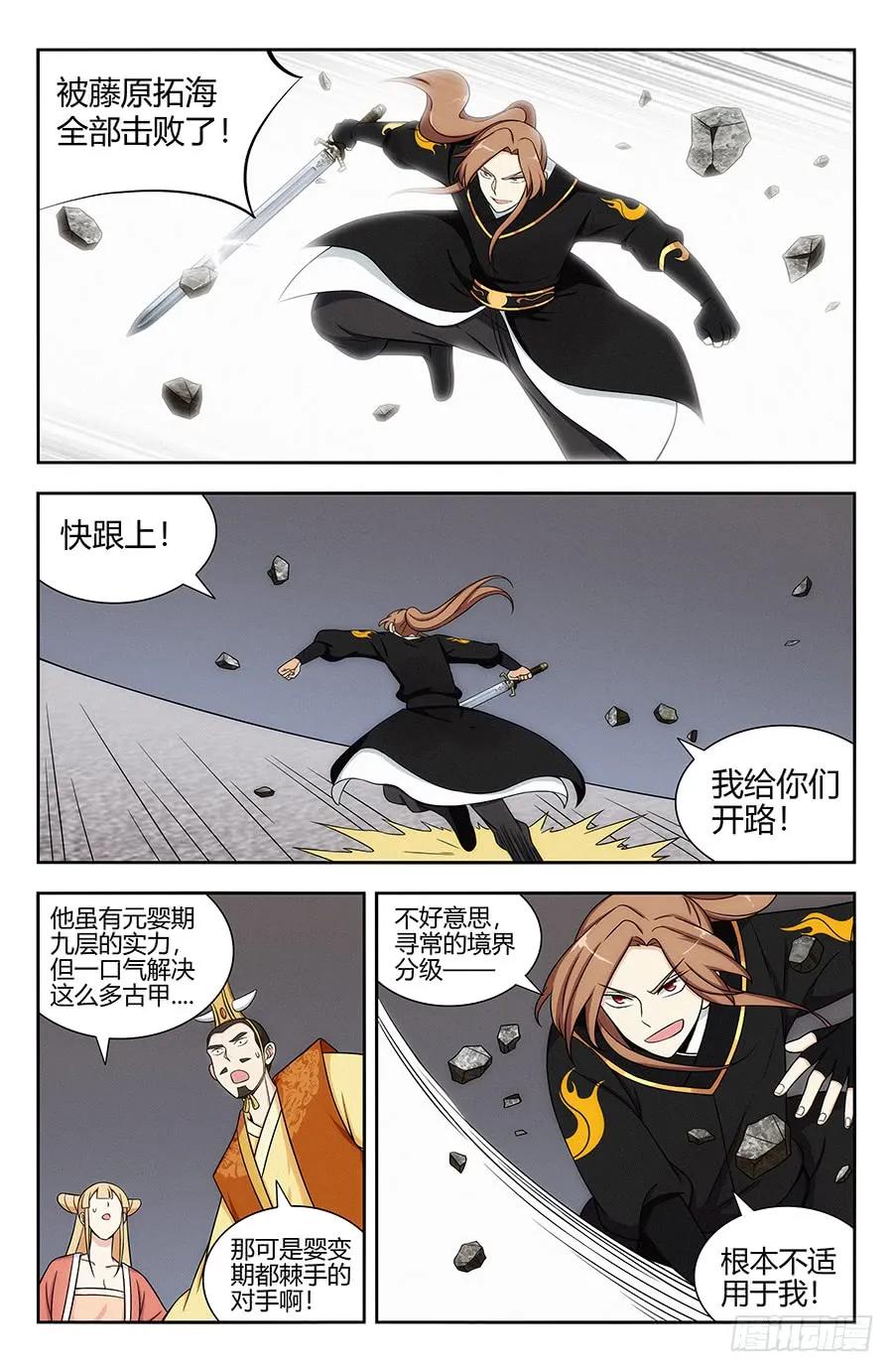 最强反套路系统漫画,129突破禁制2图
