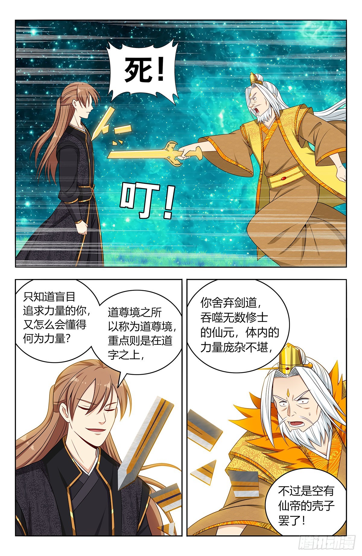 最强反套路系统漫画,620爆杀！2图