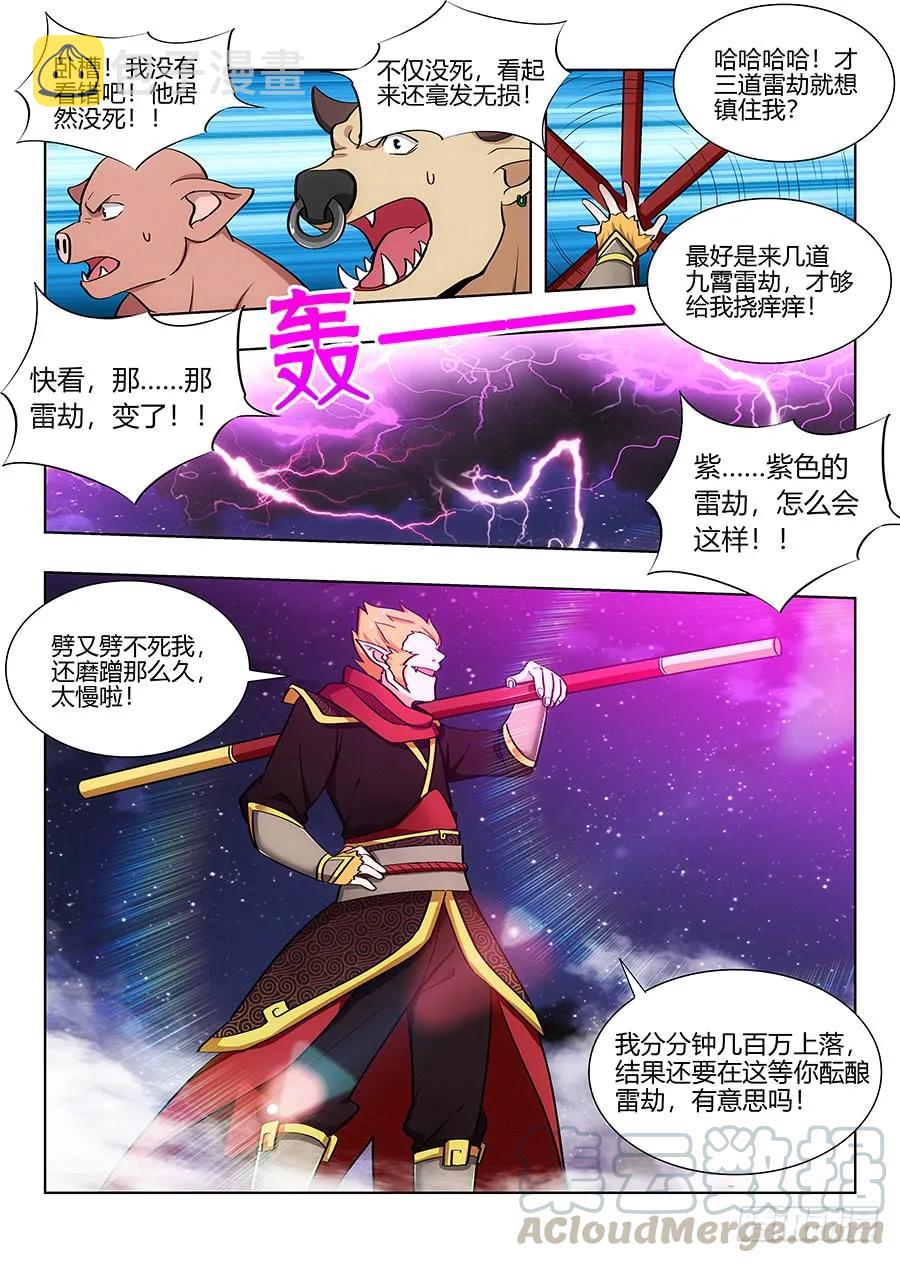 最强反套路系统漫画,075苍天动怒1图