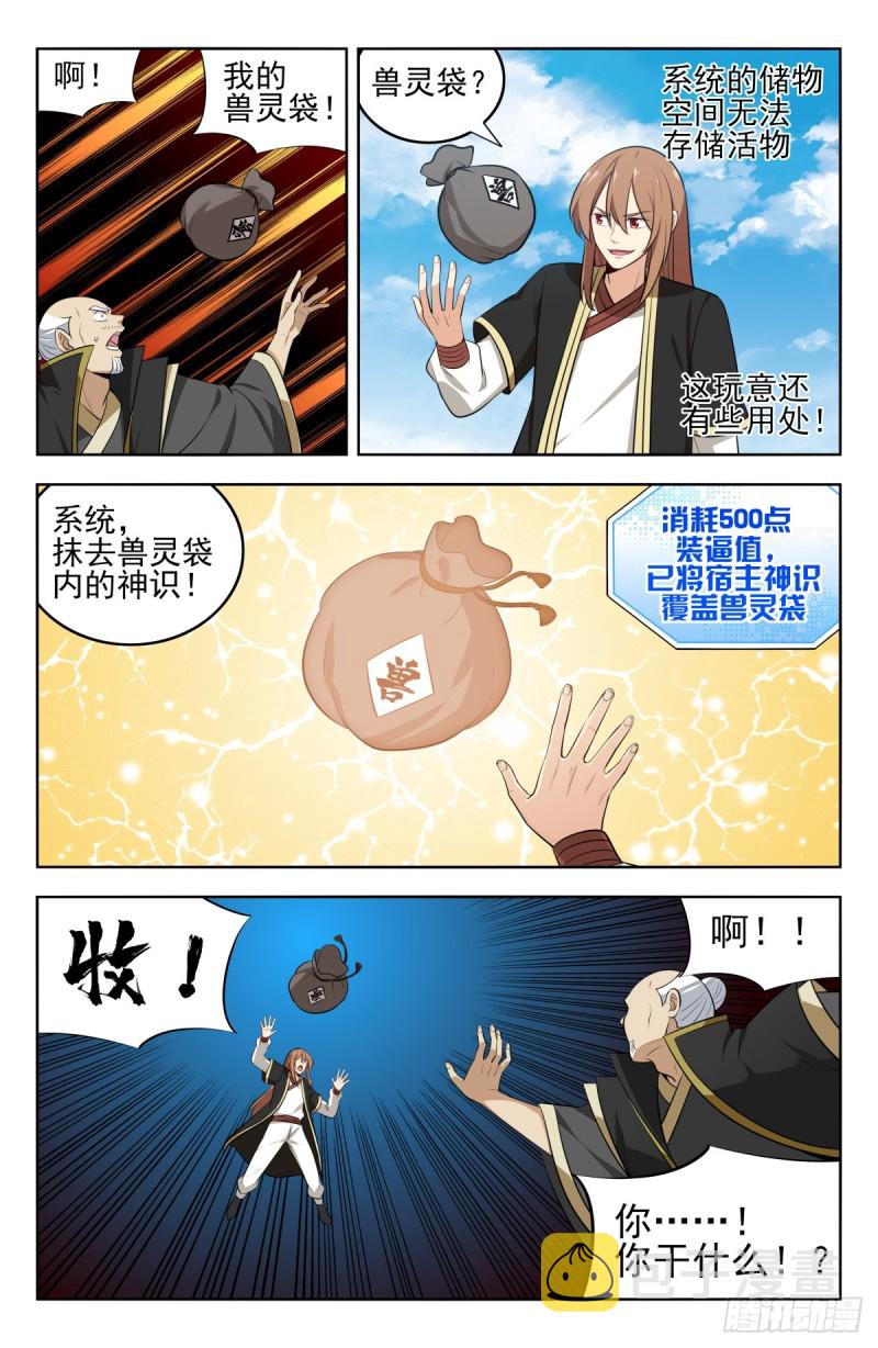 最强反套路系统漫画,228平息内乱1图