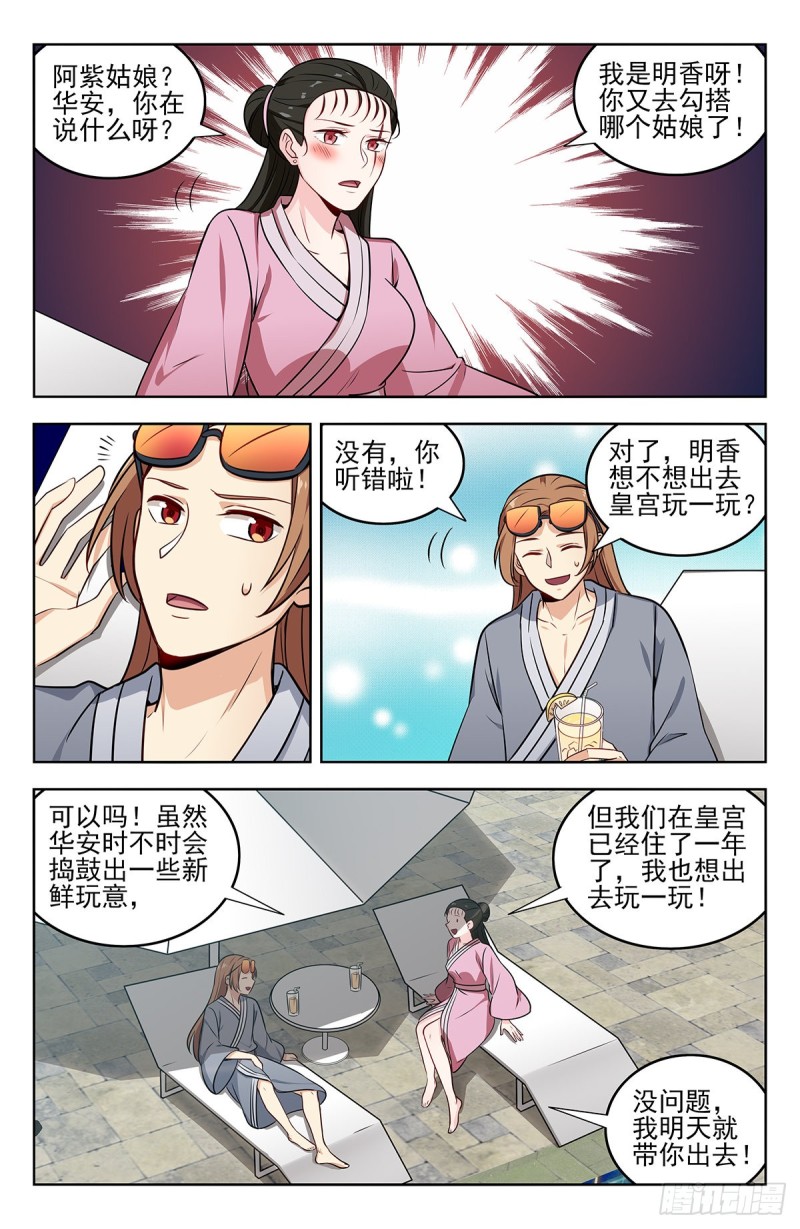 最强反套路系统漫画,241滴滴跑腿？1图