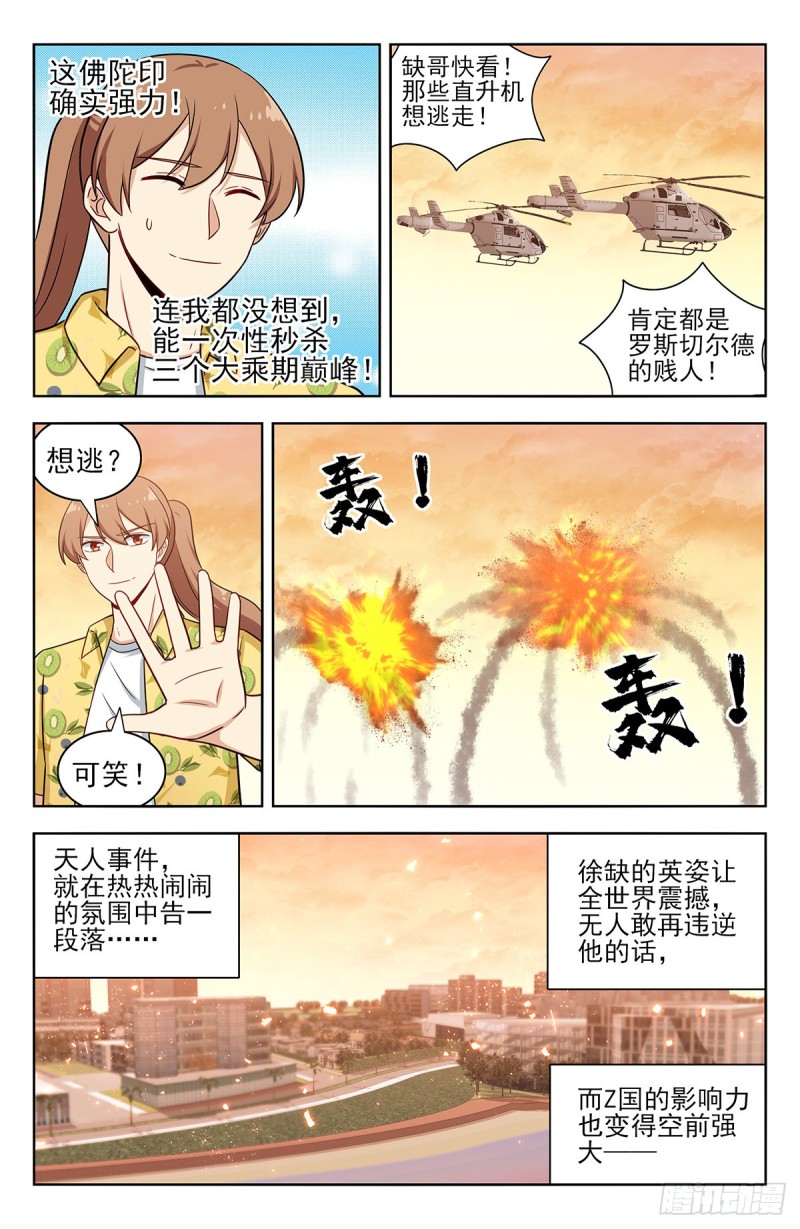 最强反套路系统漫画,309前往崑仑2图