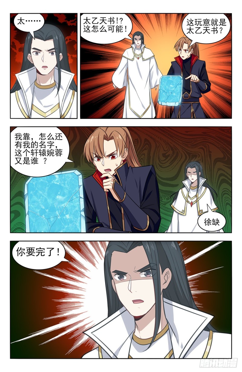 最强反套路系统漫画,361不在了1图