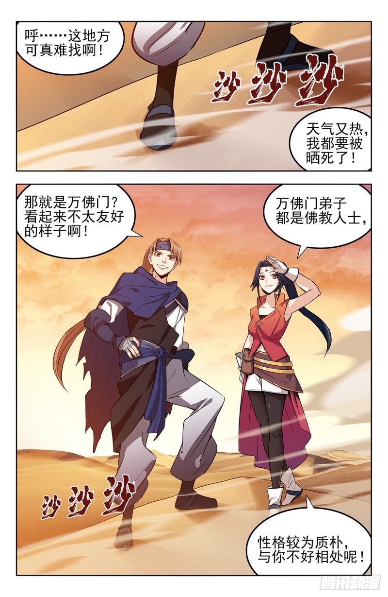最强反套路系统漫画,268万佛门2图