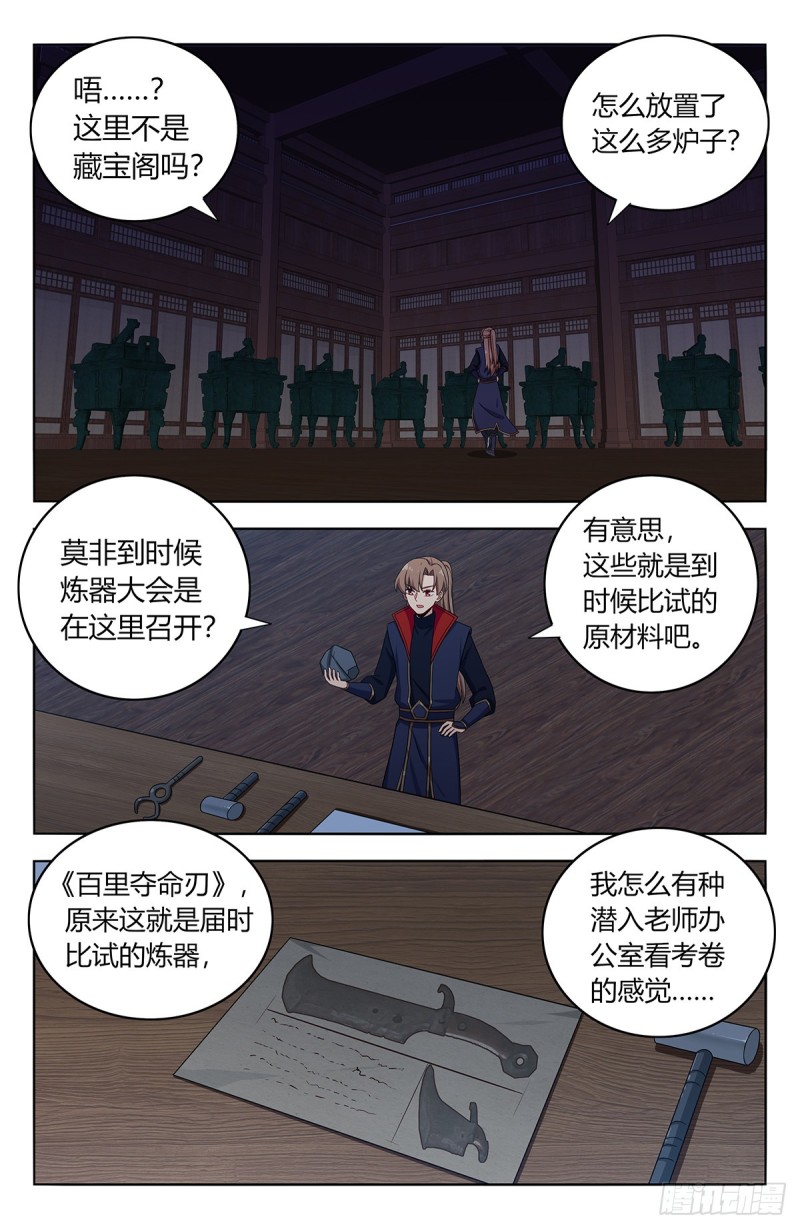 最强反套路系统漫画,391插队2图