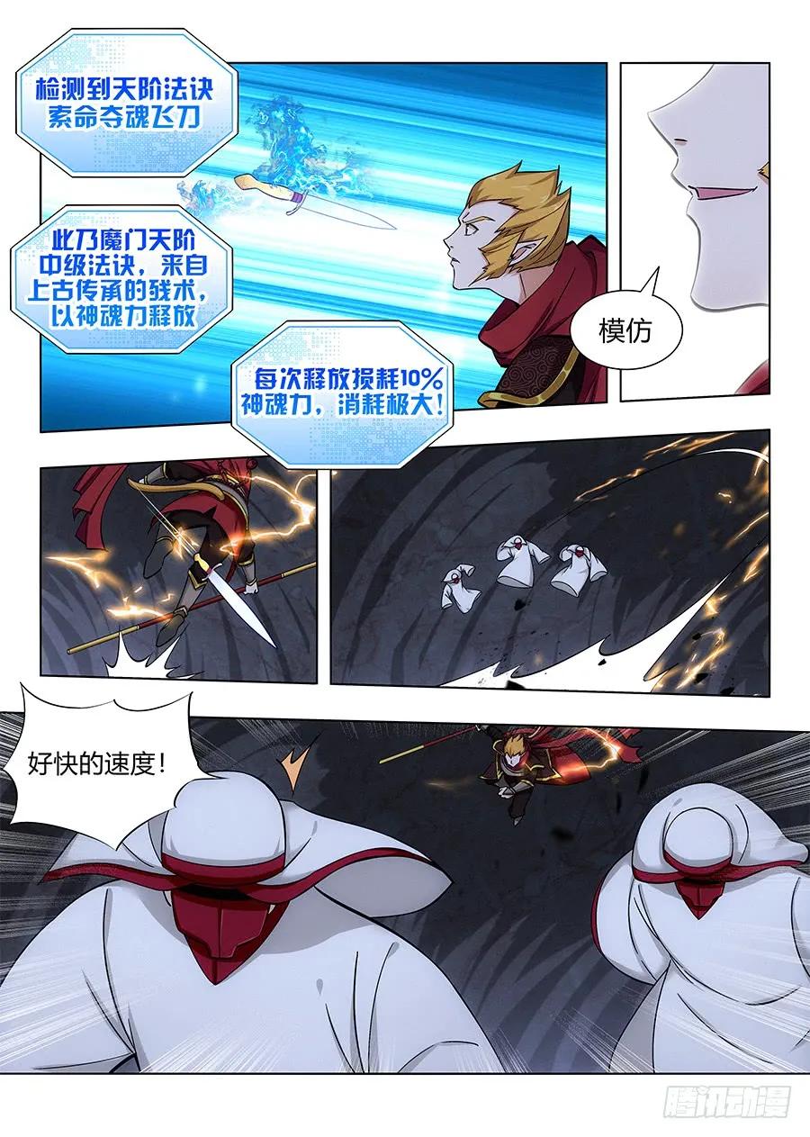 最强反套路系统漫画,067天妖部族2图
