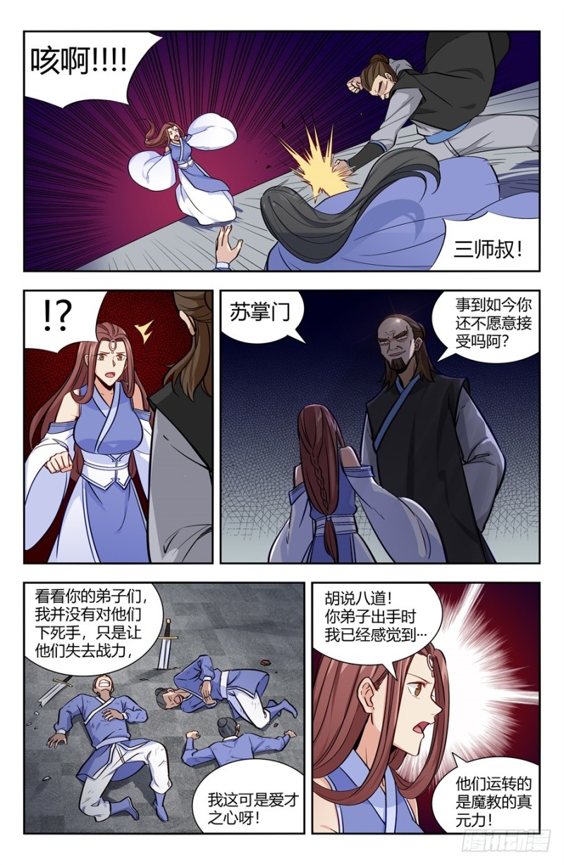 最强反套路系统漫画,144炸天帮衆现身！1图
