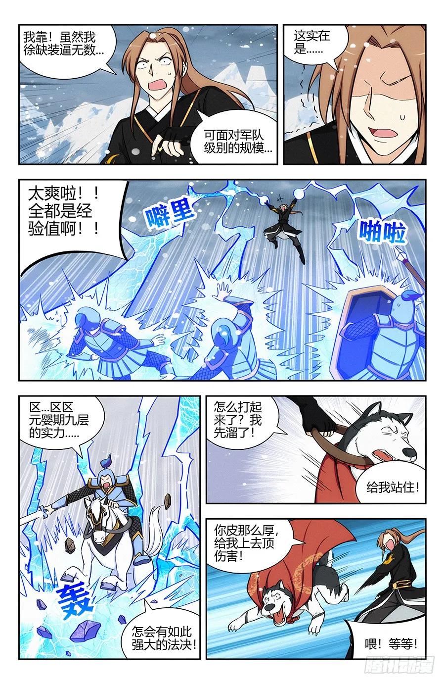 最强反套路系统漫画,133水元国内乱2图