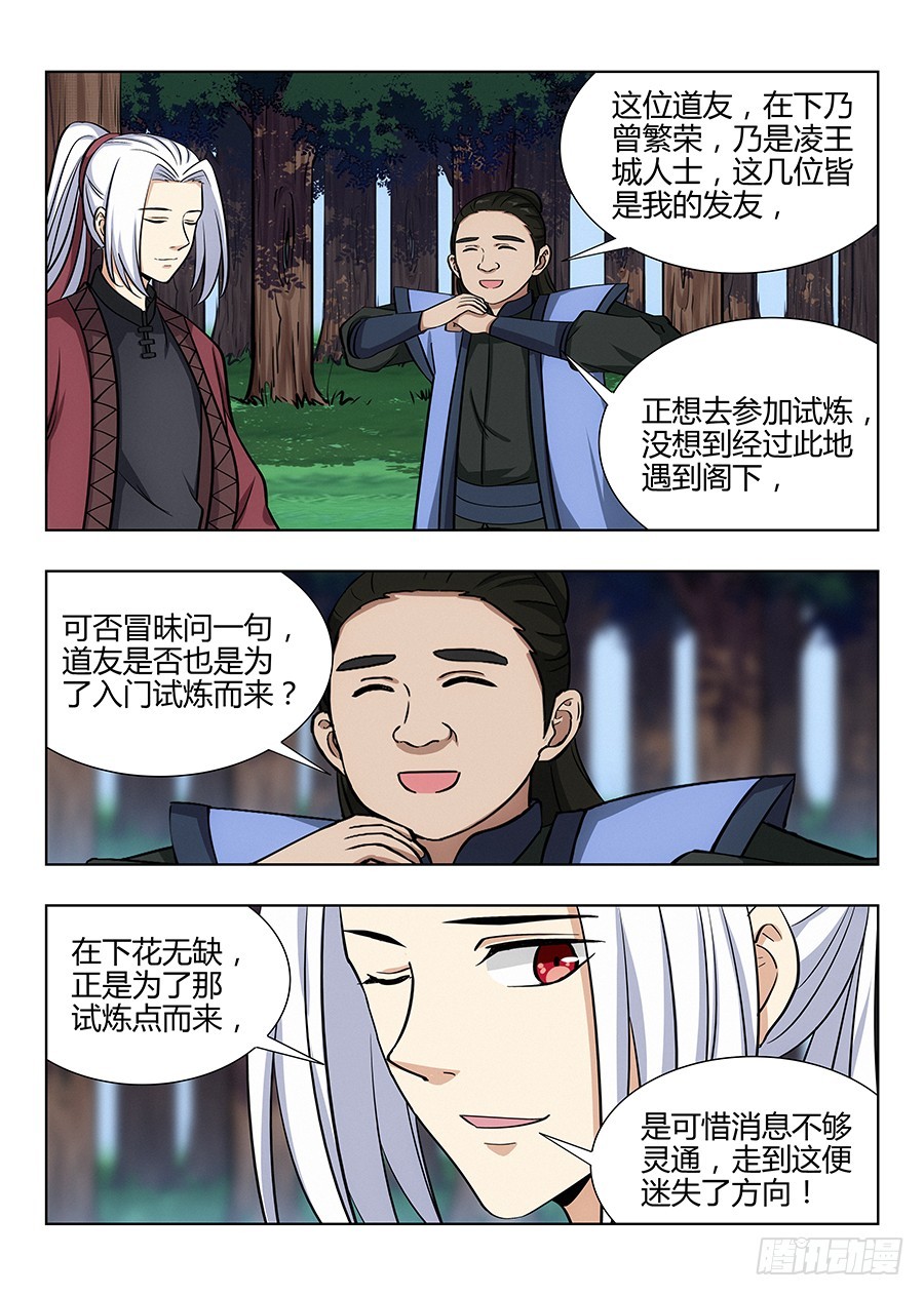 最强反套路系统漫画,045第一关2图